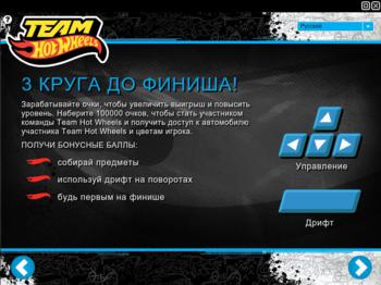 TEAM HOT WHEELS drift