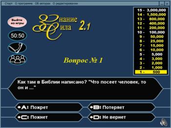 Знание - Сила
