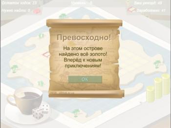 Золото Флинта 2