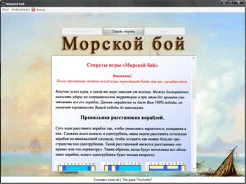 Морской бой