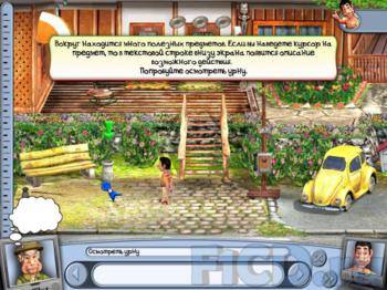 Как достать соседа 4 - На отдыхе