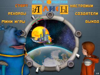 День рождения Алисы