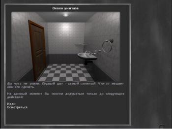 Побег из туалета