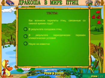 Дракоша в мире птиц