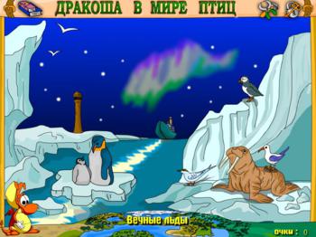 Дракоша в мире птиц