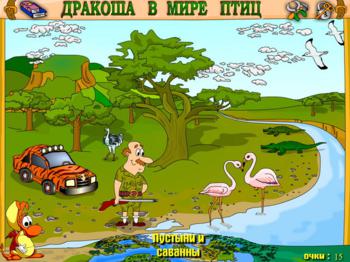 Дракоша в мире птиц