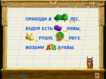 Азбука. Как мышонок буквы ловил