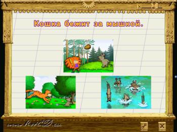 Азбука 2. Как мышонок читать учился