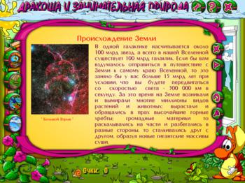 Дракоша и природа