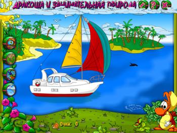 Дракоша и природа