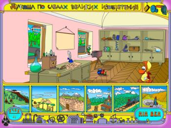 Дракоша: По следам великих изобретений