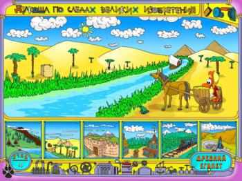 Дракоша: По следам великих изобретений