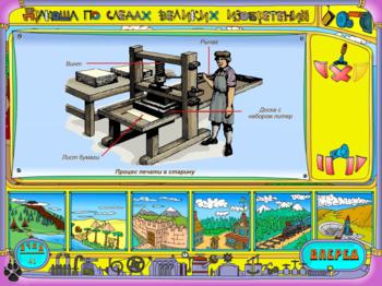 Дракоша: По следам великих изобретений