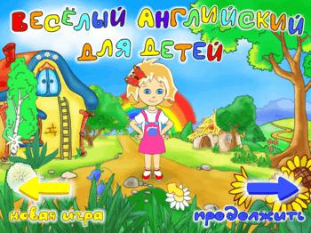 Веселый английский для детей