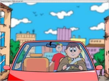 Нескучные уроки. ПДД для детей