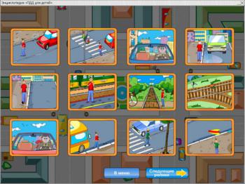 Нескучные уроки. ПДД для детей