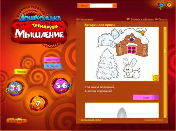 Скоро в школу. Тренируем мышление. Рабочая тетрадь дошколёнка