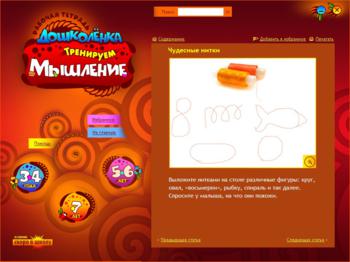 Скоро в школу. Тренируем мышление. Рабочая тетрадь дошколёнка