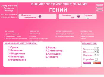 Гений с пелёнок