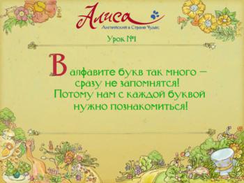 Алиса. Английский в Стране Чудес