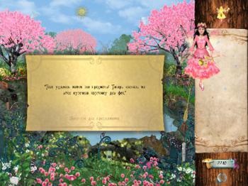 Зачарованные феи