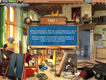 Потерявшиеся во времени