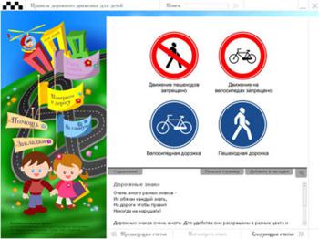 Правила дорожного движения для детей