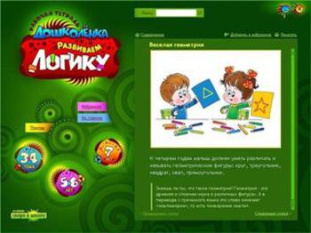 Скоро в школу. Развиваем логику. Рабочая тетрадь дошколёнка