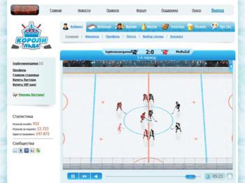 Короли льда