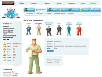 Короли льда