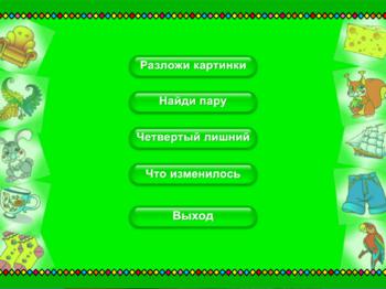 Занимательная логика для малышей