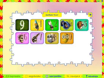 9. Считаем и играем