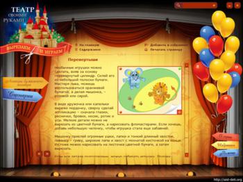 Вырезаем и играем. Театр своими руками