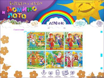 Вырезаем и играем. Домино и Лото