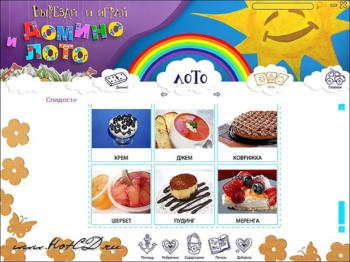 Вырезаем и играем. Домино и Лото