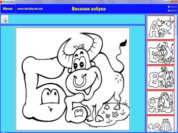 Веселая Азбука