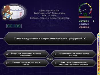 Кто хочет стать Отличником?