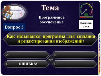 Кто хочет стать Отличником?