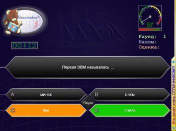 Кто хочет стать Отличником?