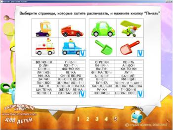 Карточки для чтения. Темы: малыши животных, овощи, одежда, игрушки