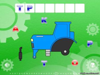 Азбука в картинках. Техника