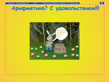 Арифметика? С удовольствием!!!