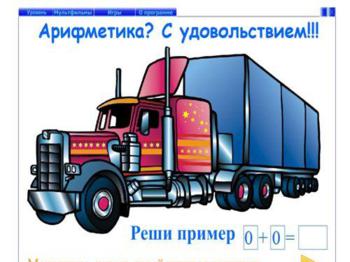 Арифметика? С удовольствием!!!