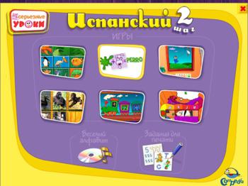 НЕсерьезные уроки - Испанский 1,2,3 шаг
