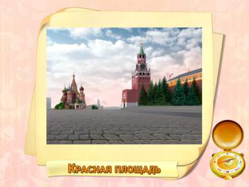 Москвоведение. Путешествие по Москве с домовенком Бу