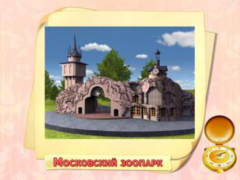 Москвоведение. Путешествие по Москве с домовенком Бу