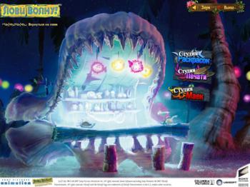 Лови волну! Каникулы на море