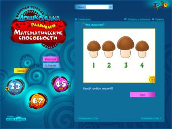Скоро в школу. Развиваем математические способности