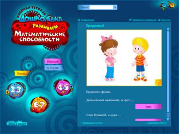 Скоро в школу. Развиваем математические способности