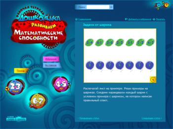 Скоро в школу. Развиваем математические способности